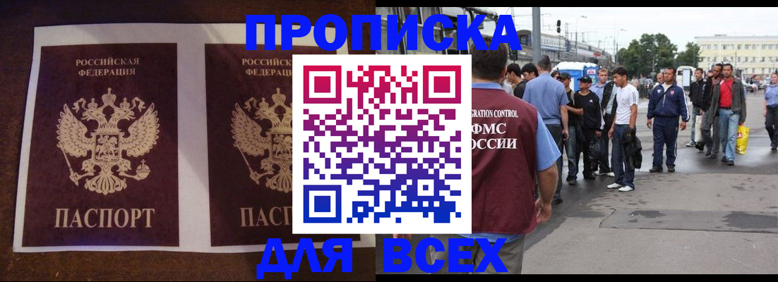 прописка 2025 в Советске