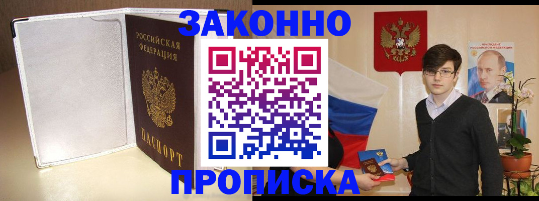 временная регистрация поиск в Советске