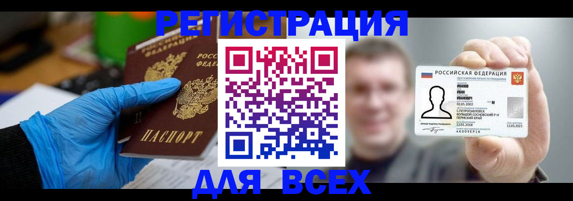 временная регистрация 2025 в Советске